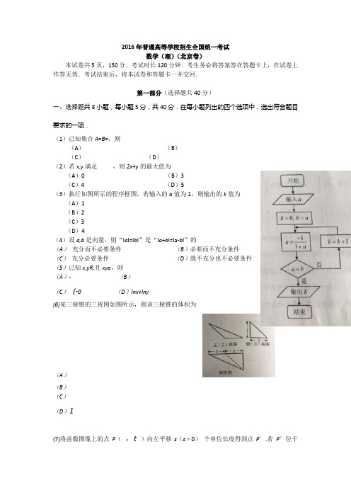 2016年高考真题——理科数学(北京卷)含答案