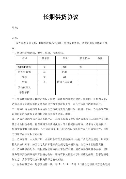 神州数码长期协议