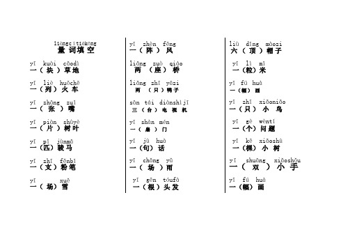 小学语文低年级量词大全带拼音[1]