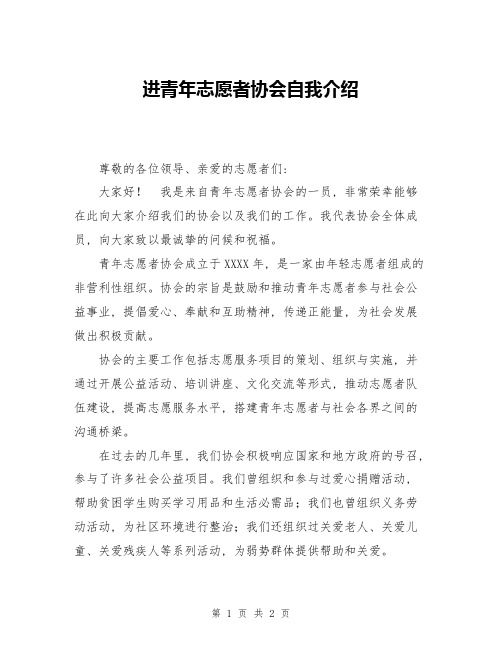 进青年志愿者协会自我介绍