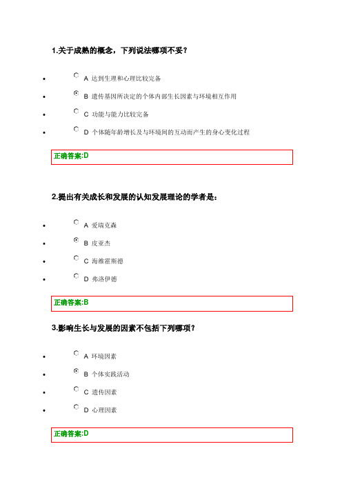 2012护理学导论在线作业第四章答案文档