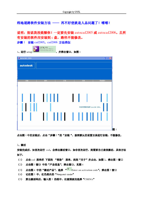 纬地道路安装方法