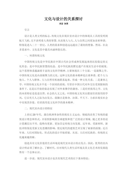 文化与设计的关系探讨