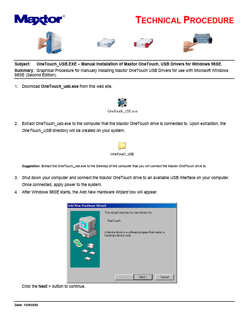 Maxtor OneTouch USB驱动程序手动安装说明说明书