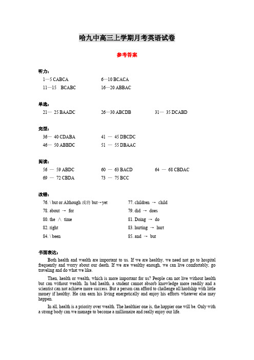 哈九中高三上学期月考英语试卷