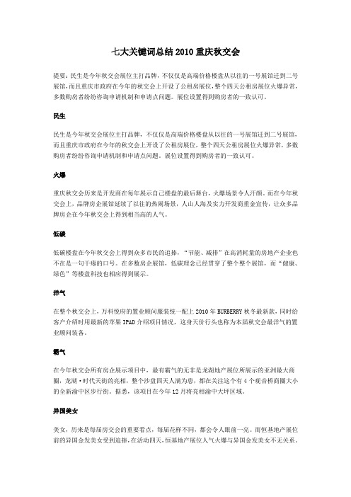 2010 重庆 秋交会
