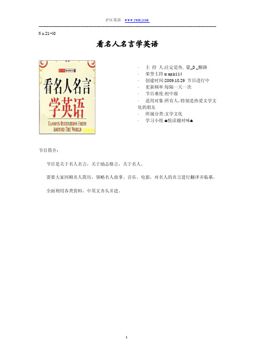 F_沪江_名人名言学英语_21-40