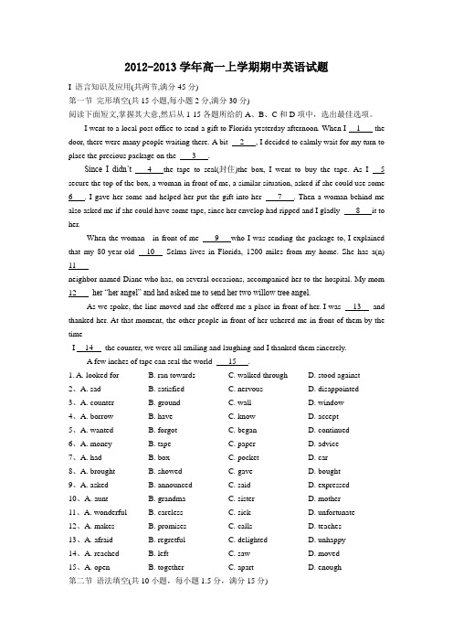 高中英语高二上学期期中考试试卷附答题纸