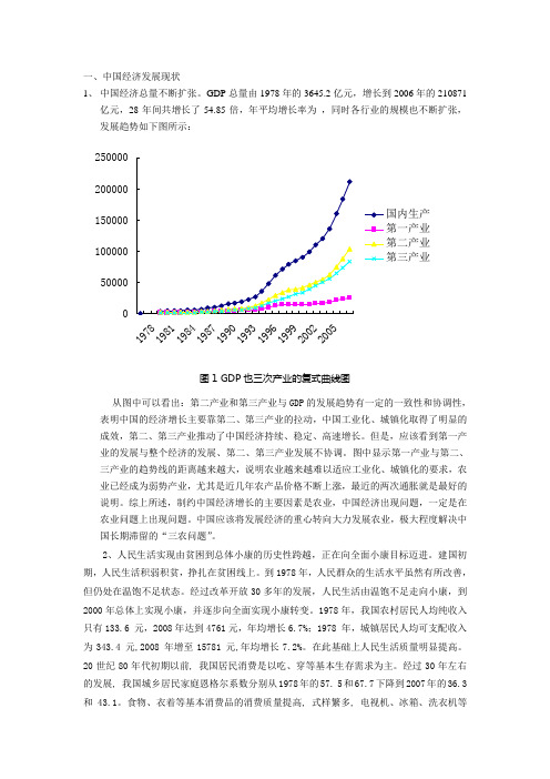 中国发展不平衡分析