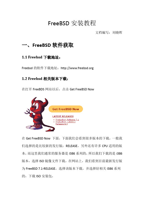 FreeBSD7安装教程