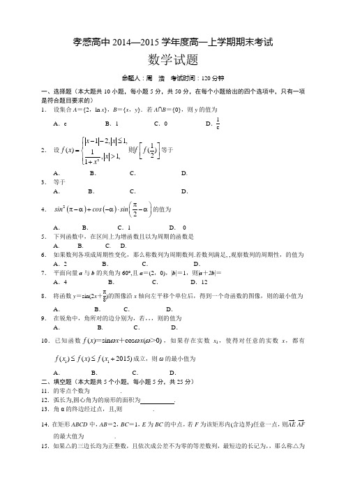 湖北省孝感高级中学高一上学期期末考试数学试题