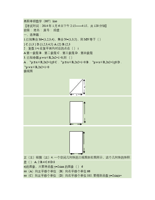 高考高职单招数学模拟试题3及答案.