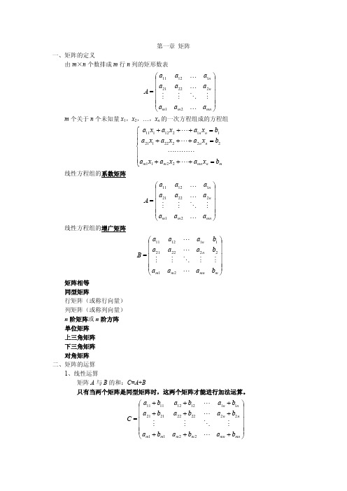 线性代数与空间解析几何总复习