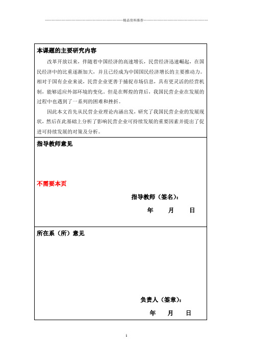 我国民营企业的发展历史与现状