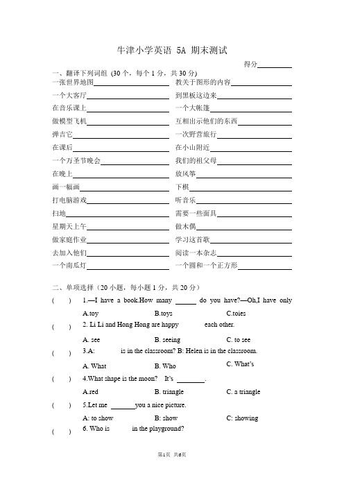 牛津小学英语_5A_期末测试(附答案)