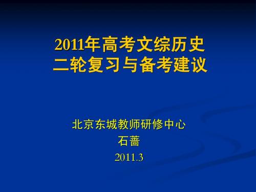 甘肃省天水市高考研讨会资料：2012年备考建议