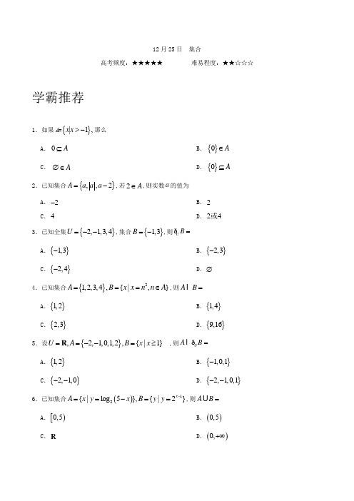 集合2017-2018学年高一数学人教版(上学期期末复习) Word版 含解析