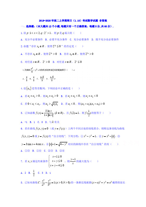 2019-2020年高二上学期周日(1.10)考试数学试题 含答案