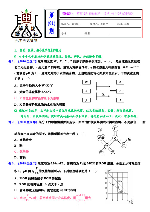 2019备考-《考试说明》解读(1)