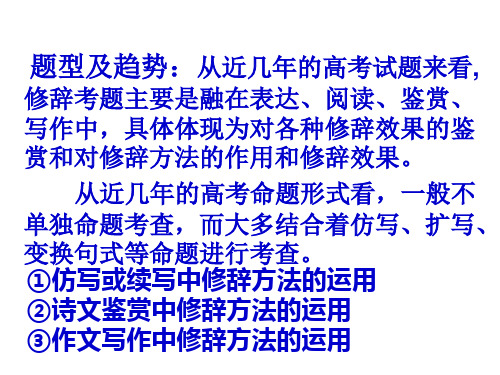 高中语文语言表达的十八般武艺——修辞手法.