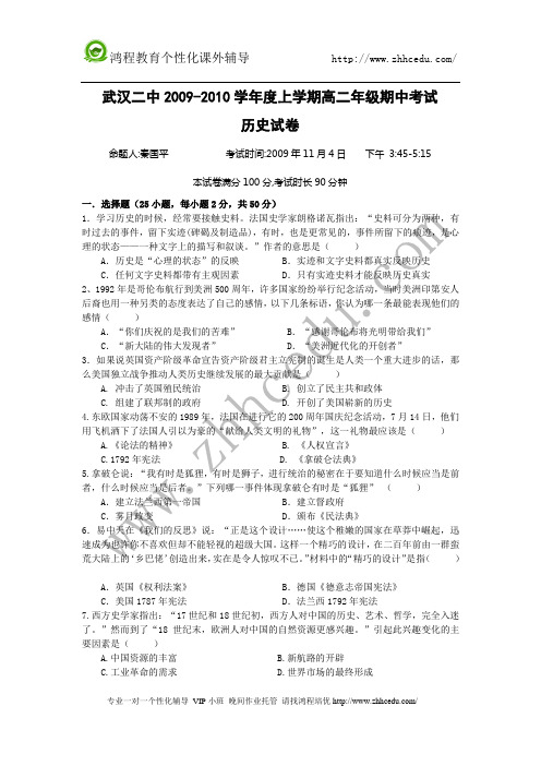 湖北省武汉二中09-10学年高二上学期期中考试(l历史)