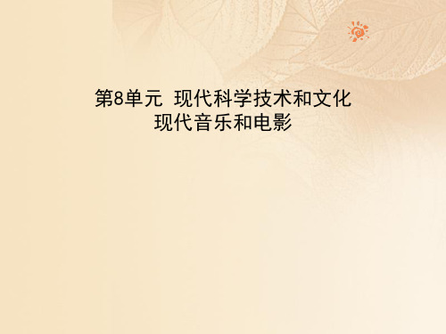 九年级历史下册第8单元现代科学技术和文化17第三次科技革命课件新人教版