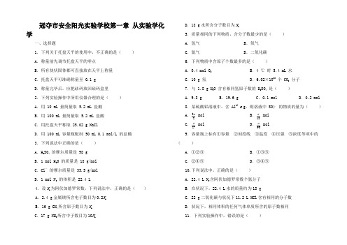 高考化学 第一章 从学化学第1章测试卷B1