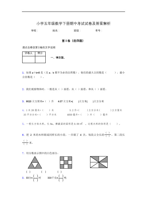 2020年江苏省扬州市小学五年级数学下册期中考试试卷及答案word可打印157574