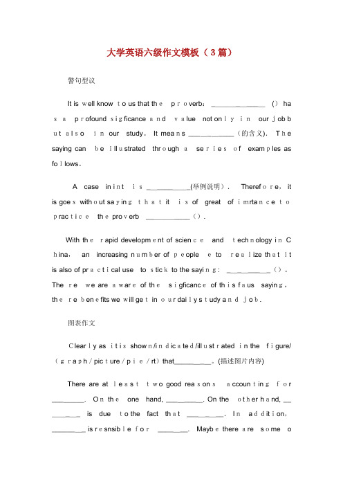 大学英语六级作文模板(3篇)