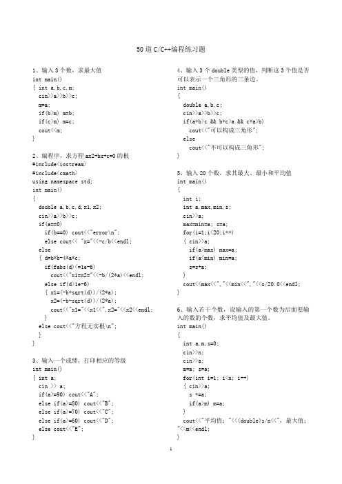 50道C++编程练习题及解答