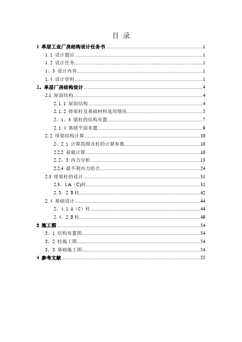 单层双跨工业厂房结构设计