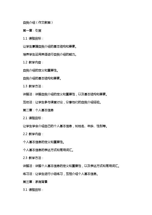 自我介绍(作文教案)