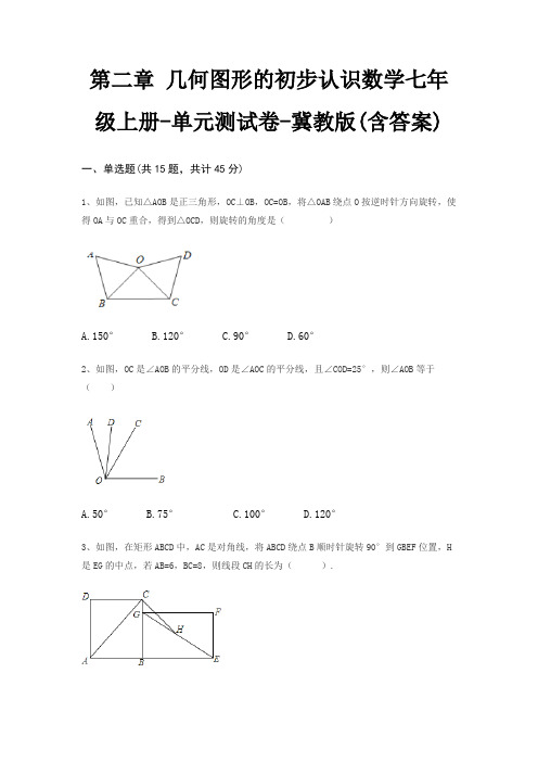 第二章 几何图形的初步认识数学七年级上册-单元测试卷-冀教版(含答案)