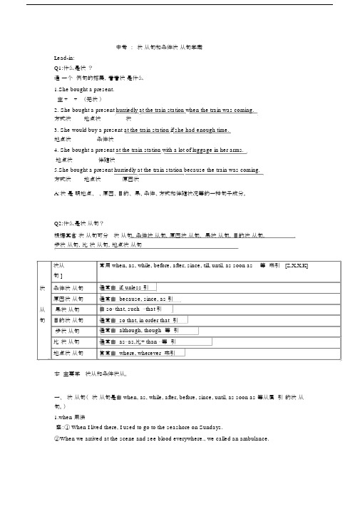 中考专题：时间状语从句和条件状语从句学案.docx