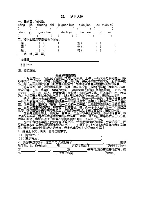 【精选】部编版小学四年级语文下册《21乡下人家》课时练及答案