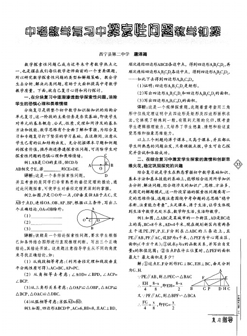 中考数学复习中探索性问题教学初探