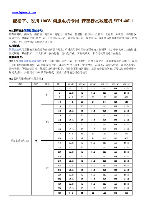 配松下、安川100W伺服电机专用 精密行星减速机WPL40L1