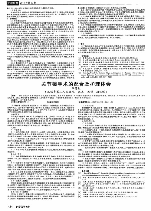 关节镜手术的配合及护理体会