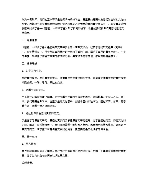 我眼中的紫丁香——《窗前,一株紫丁香》教案教学指南