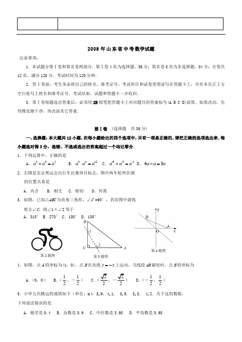 2008年山东省中考数学试题