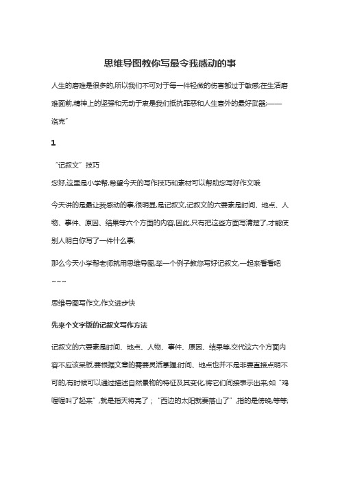 思维导图教你写最令我感动的事