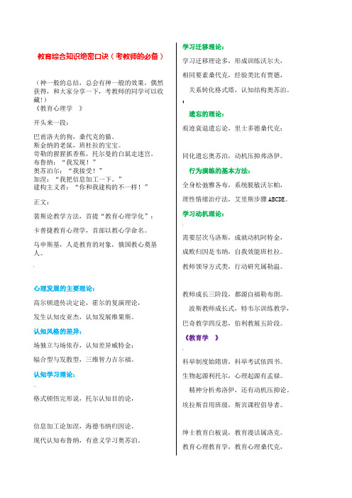 教育综合知识绝密口诀