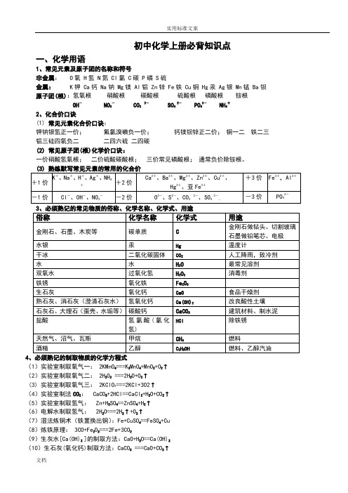 人教版_初三化学全册必背知识点(精华)