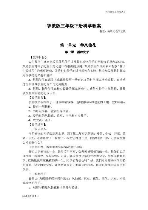 鄂教版三年级下科学教案