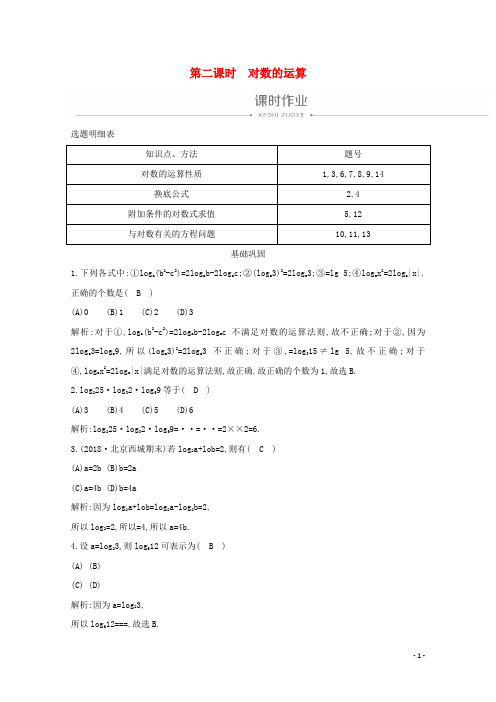 高中数学Ⅰ2.2.1对数与对数运算第二课时对数的运算课时作业新人教A版必修1