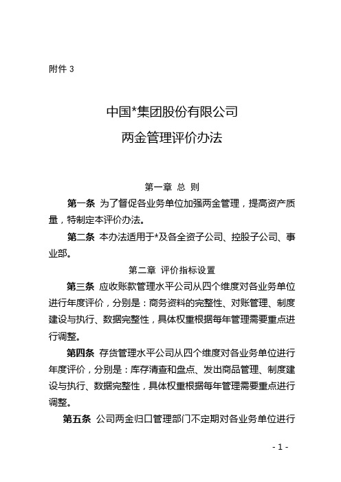 集团公司两金管理评价办法及应收账款报表模板