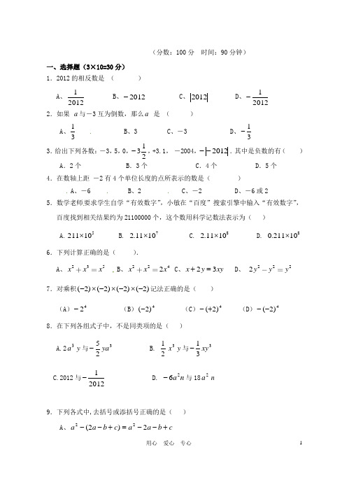 浙江省台州市七年级数学第一次联考试题 新人教版