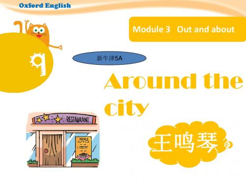 教育部审定牛津5A Unit 9 Around the city Period 2优质课件