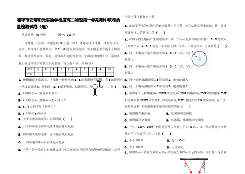 高二物理第一学期期中质量检测试卷(理)