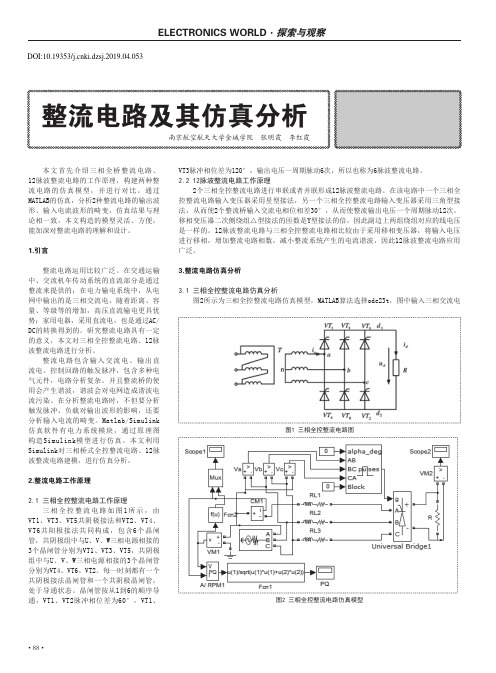 整流电路及其仿真分析